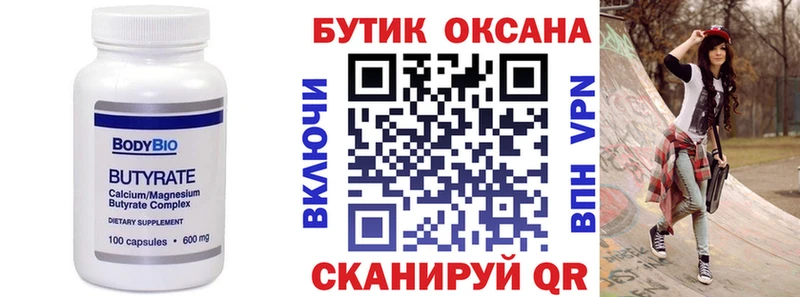 дарнет шоп Козловка БУТИРАТ BDO
