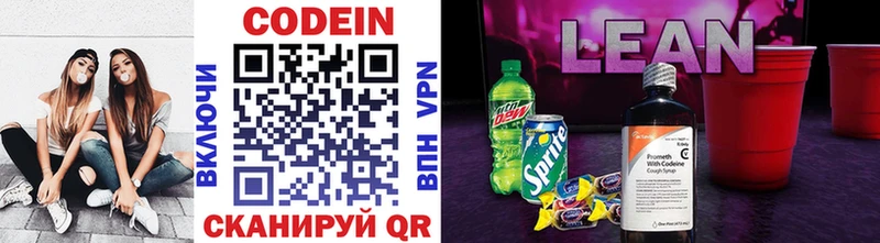 Codein напиток Lean (лин)  Козловка 
